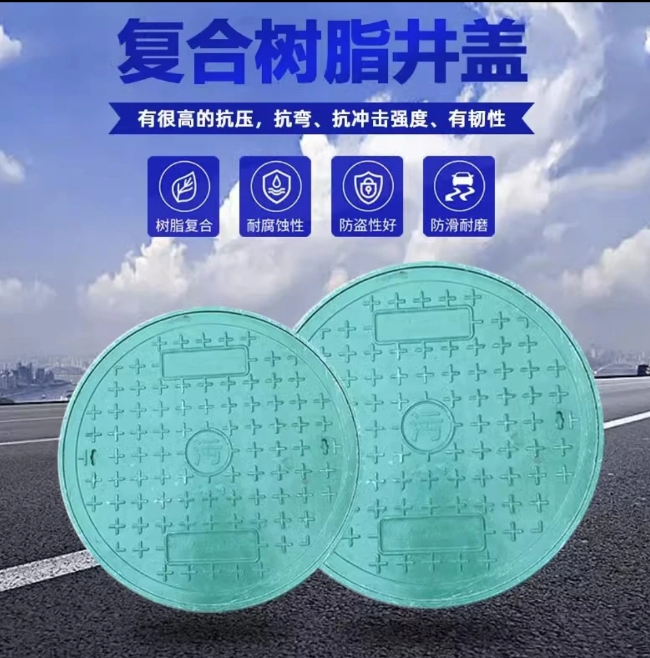 洮北树脂复合圆井展示